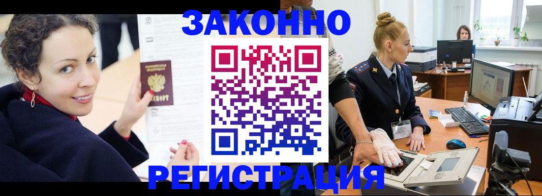 временная регистрация для всех в Кировске